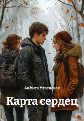 Карта сердец