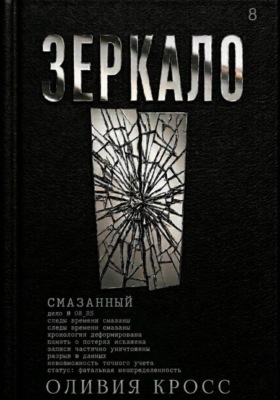 Зеркало