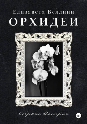 Орхидеи