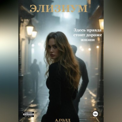 Элизиум