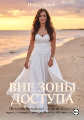 Вне зоны доступа