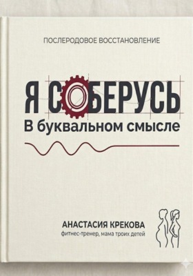 Я соберусь. В прямом смысле слова
