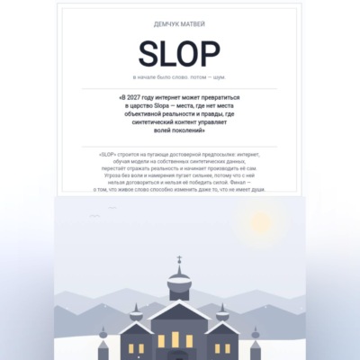 Slop