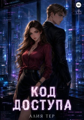 Код доступа