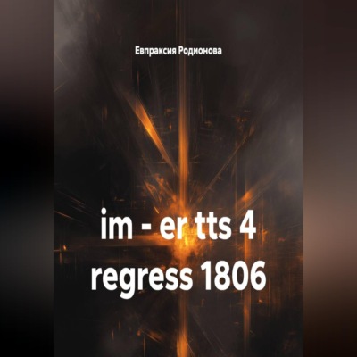 im – er tts 4 regress 1806