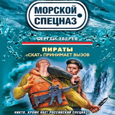 «Скат» принимает вызов
