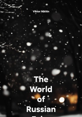 The World of Russian Fairy Tales (Book II)