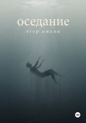 Оседание