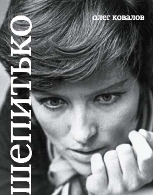 Лариса Шепитько