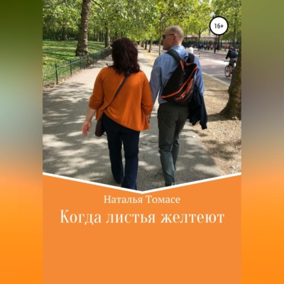 Когда листья желтеют