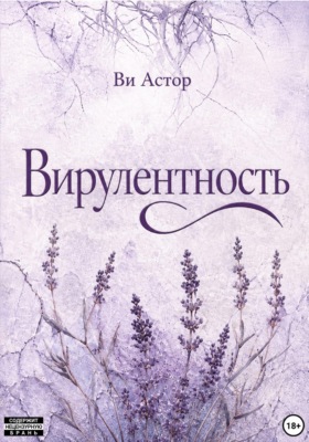 Вирулентность