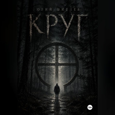 Круг