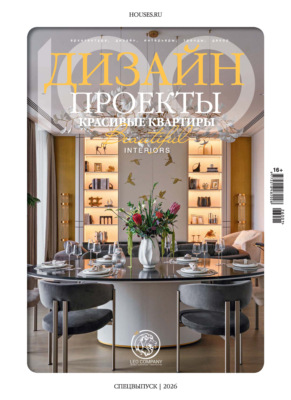 Красивые квартиры. Спецвыпуск «100 дизайн-проектов» 2026