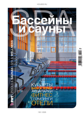 Бассейны и сауны №1 / 2025