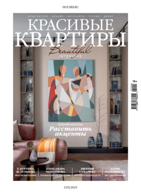 Красивые квартиры №2/2025