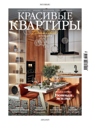 Красивые квартиры №3/2025