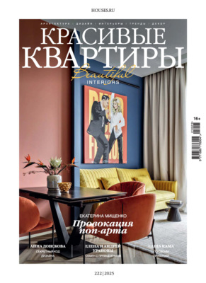 Красивые квартиры №5/2025