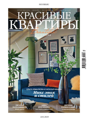 Красивые квартиры №6/2025