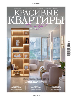 Красивые квартиры №1/2026