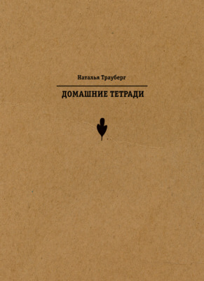 Домашние тетради