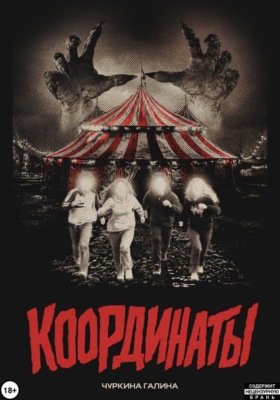 Координаты