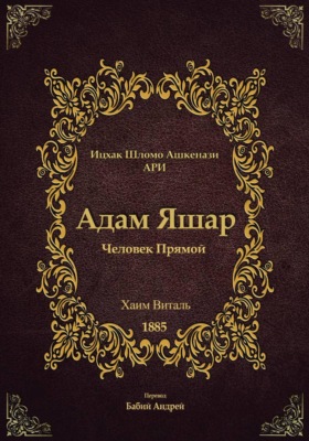 Адам Яшар