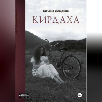 Кирдаха