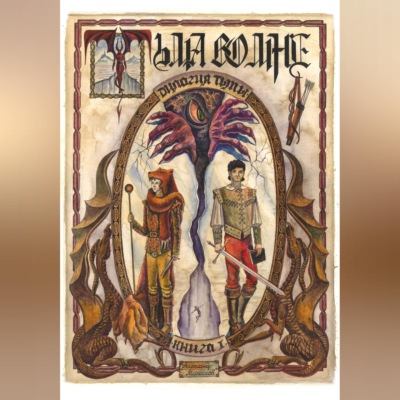 Дилогия Тьмы. Книга l. Тьма во мне