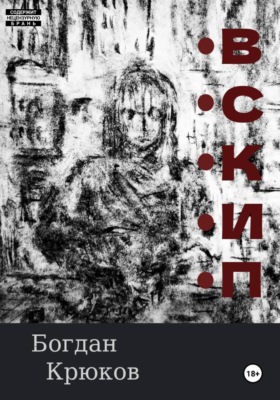 Вскип