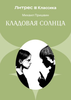 Кладовая солнца