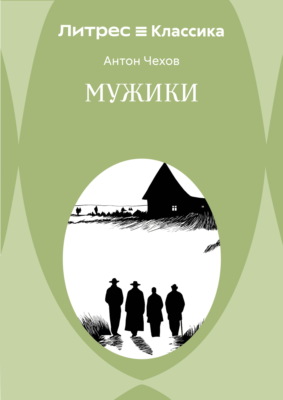 Мужики