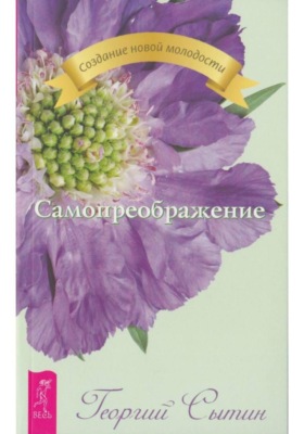 Самопреображение