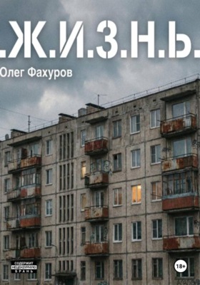 Стихи о жизни