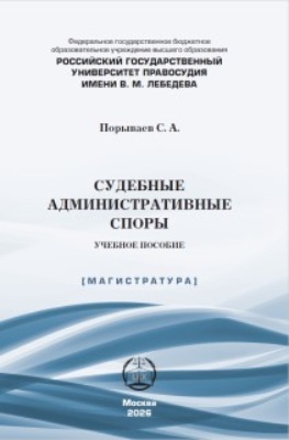 Судебные административные споры