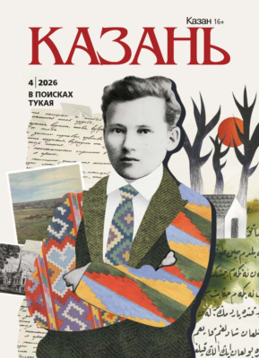 Казань №04/2026
