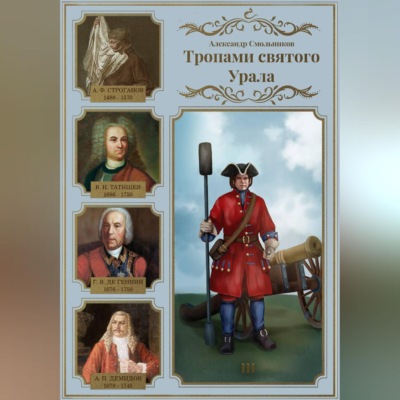 Тропами святого Урала. III