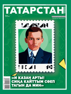 Татарстан (на татарском языке) №04/2026
