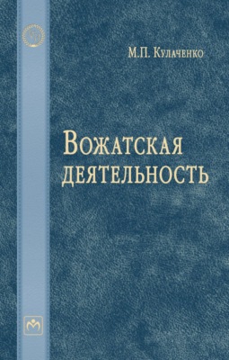 Вожатская деятельность