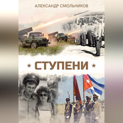 Ступени
