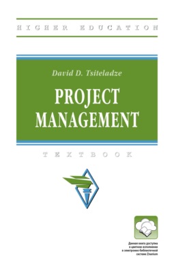 Project management: Управление проектами