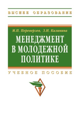Менеджмент в молодежной политике