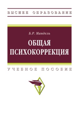 Общая психокоррекция