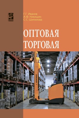 Оптовая торговля