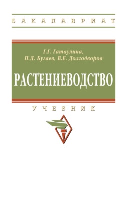 Растениеводство