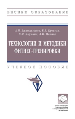 Технологии и методики фитнес-тренировки