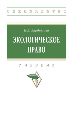 Экологическое право