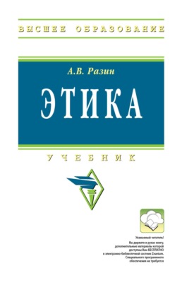 Этика