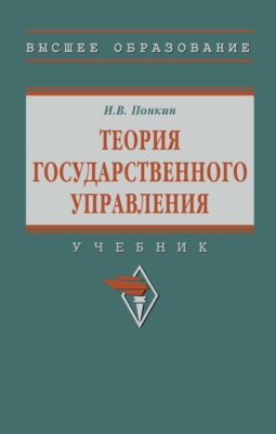 Теория государственного управления