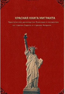Red Book for Migrants