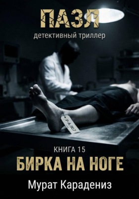Бирка на ноге